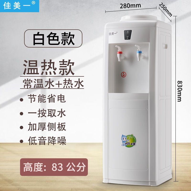 普通白 温热款 家用饮水机立式冷热家用节能温热冰热办公室开水机桶装直饮水机器