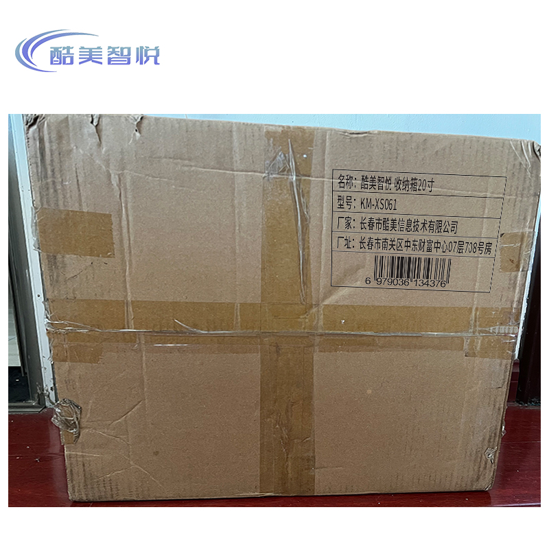 酷美智悦 收纳箱20寸 KM-XS061 个高清大图