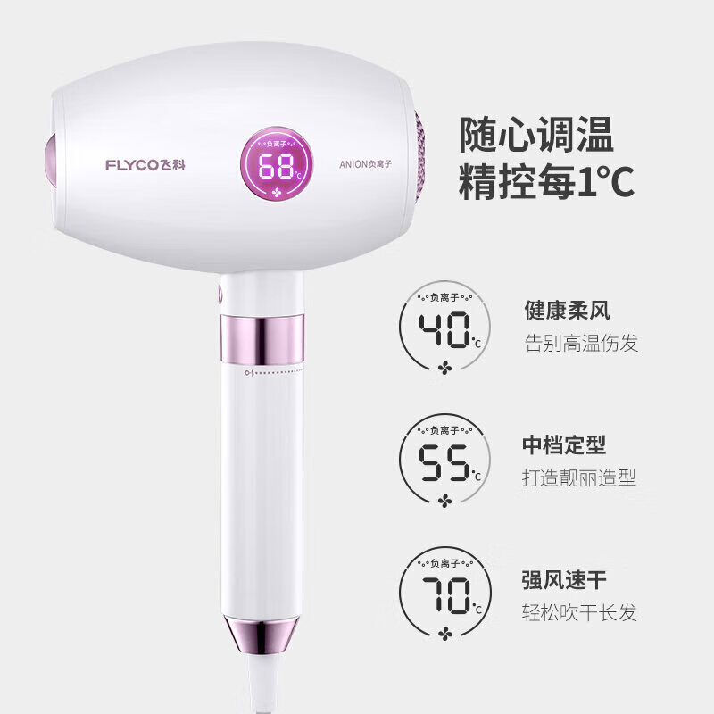 飞科吹风机FH6285高清大图