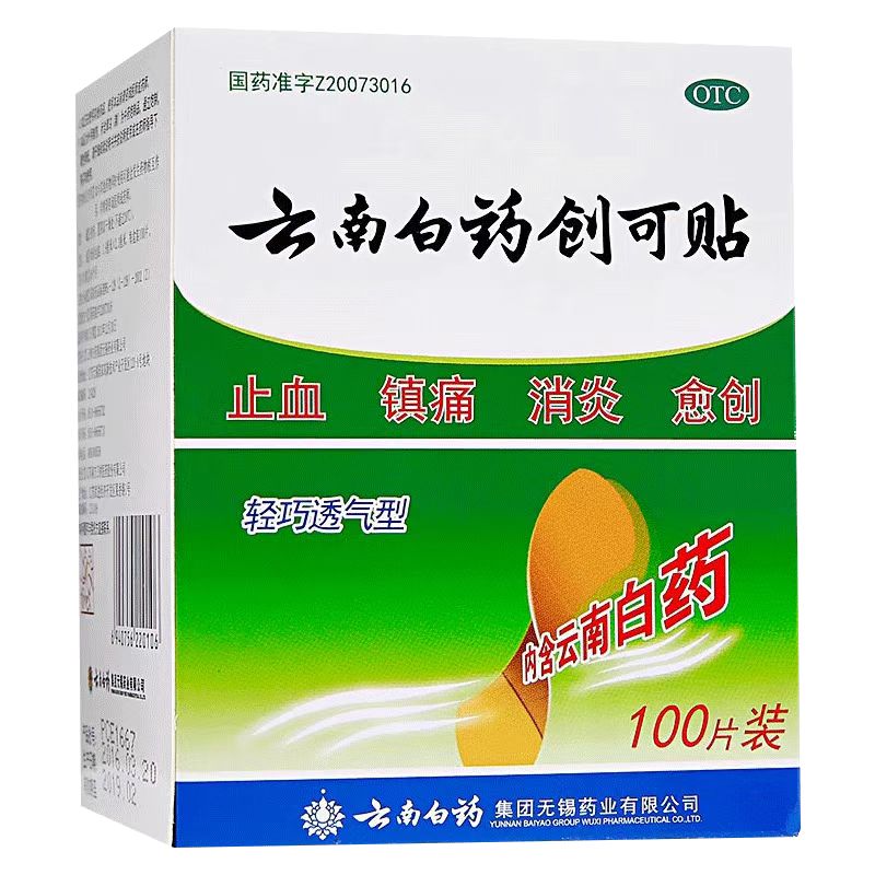 云南白药创可贴100片创可贴