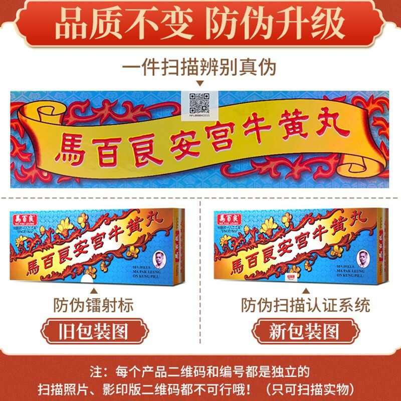 马百良安宫牛黄丸10粒盒香港直邮原装正品清热解毒活血通络