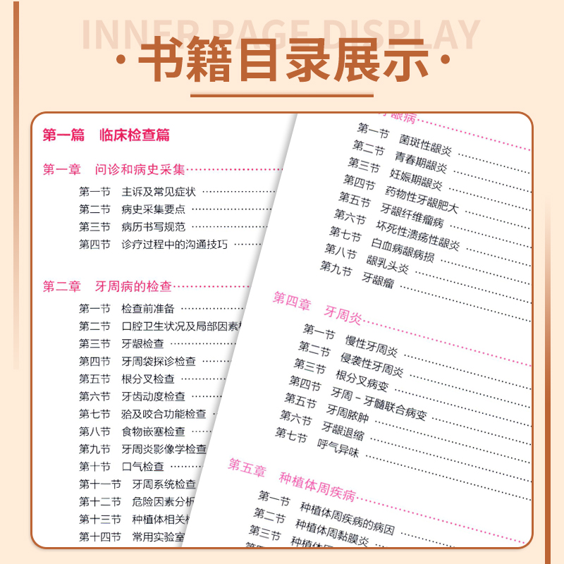 [正版]北大医学口腔临床规范诊疗丛书 现代牙周病学规范诊疗手册 栾庆先 十三五 重点出版物出版规划项目 北京大学医学出高清大图