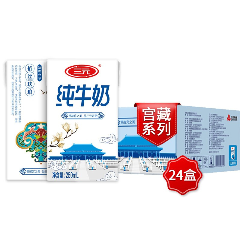 三元 小方白纯牛奶 250ml*24礼盒装
