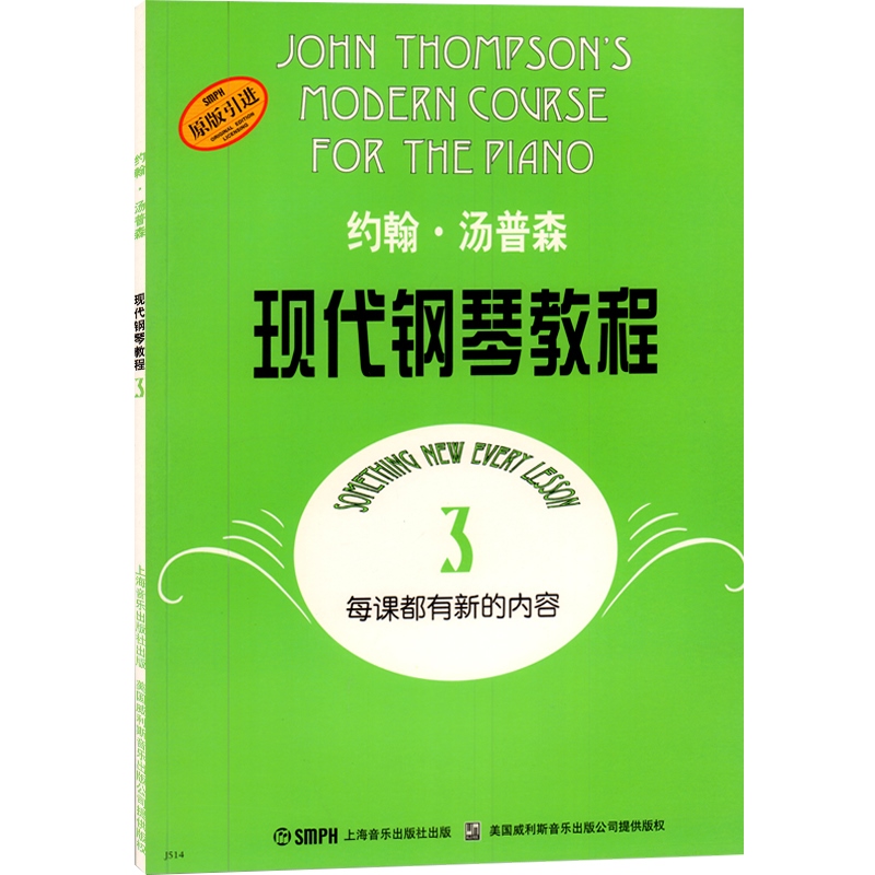 [正版]约翰汤普森现代钢琴教程3 大汤3 上音 约翰·汤普森现代钢琴教程3 初学钢琴书 上海音乐出版社高清大图