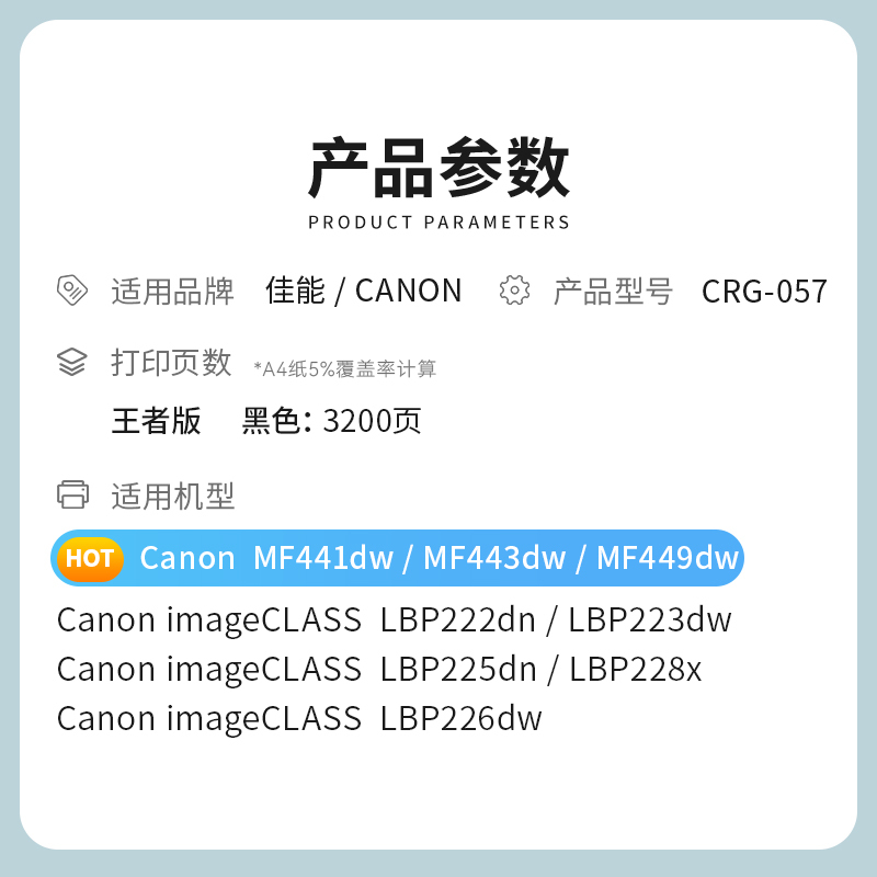 才进王者版佳能CRG-057硒鼓LBP228x 226dw 223dw 220墨盒MF449dw MF441dw 445