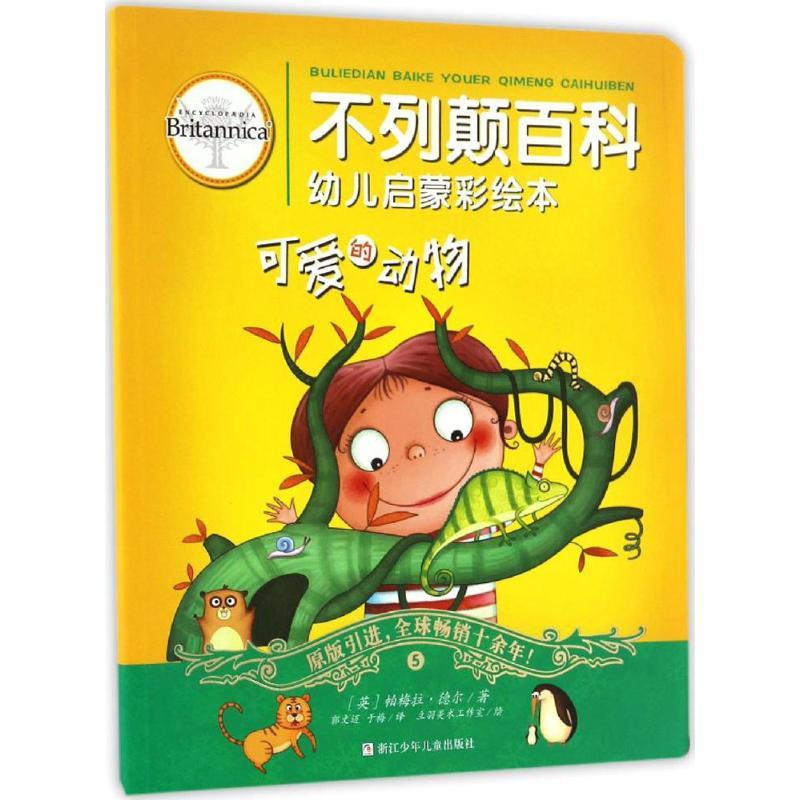 正版新书】不列颠百科幼儿启蒙彩绘本(英)帕梅拉·德尔(Pamela Del