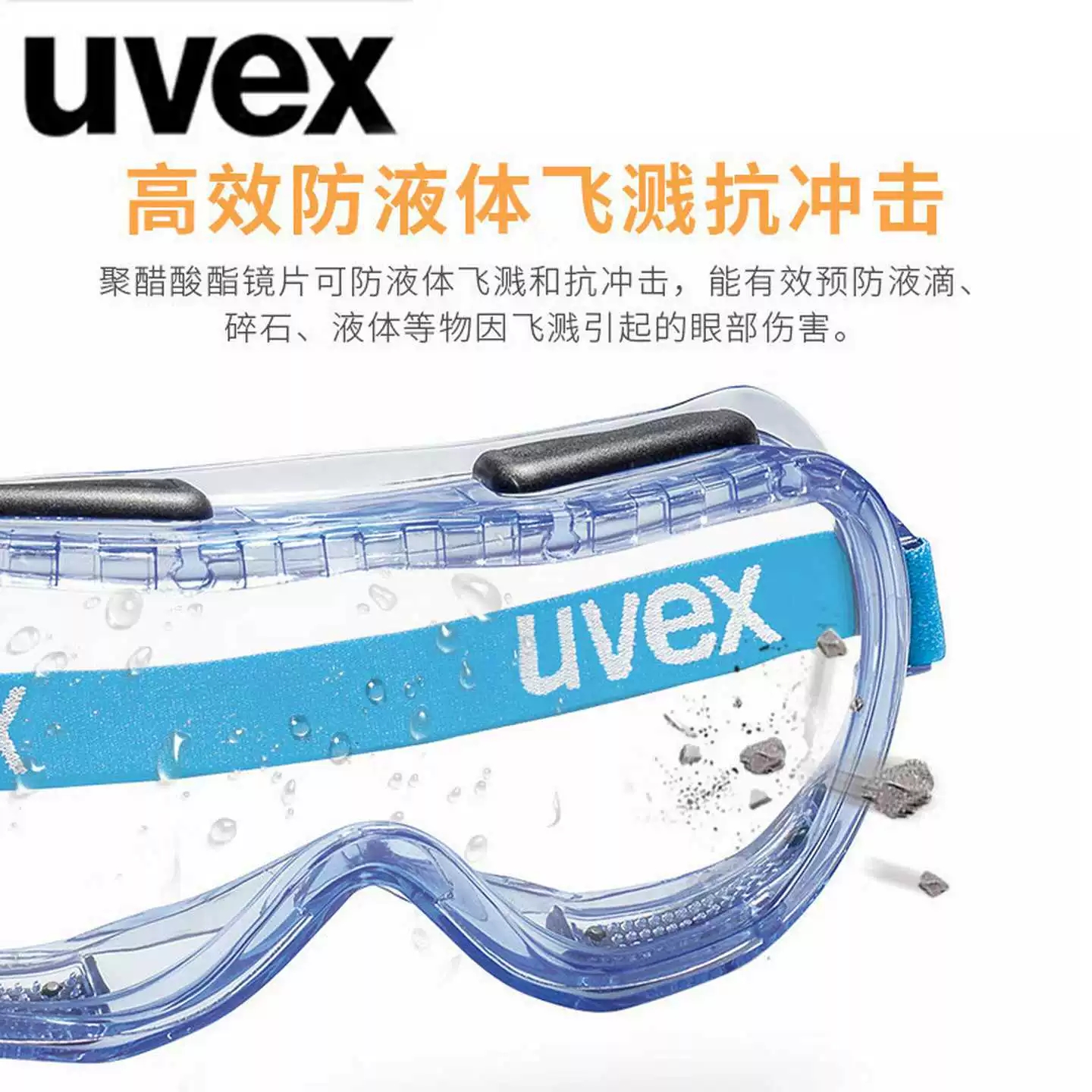 UVEX优维斯9005714护目镜骑行防尘防雾打磨防冲击防溅射眼镜高清大图