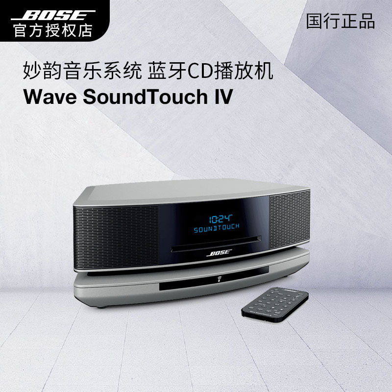 [银色有底座]博 士 Wave SoundTouch IV妙韵音乐系统 CD播放机妙韵4代