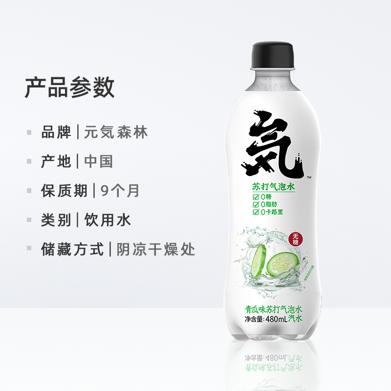 元気森林 无糖青瓜味苏打气泡水饮料480ml*15瓶元气森林元气水
