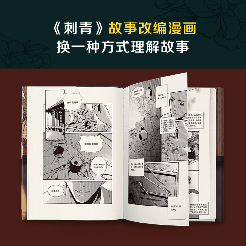 醉染图书刺青9787559437884图片