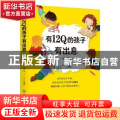 有12Q的孩子有出息
