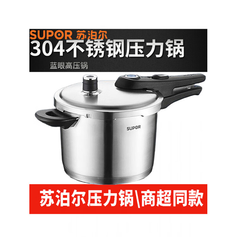 苏泊尔不锈钢压力锅YW22L1 22cm6L高效导热耐用易清洗