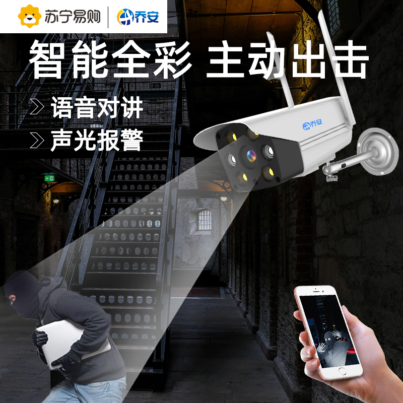 乔安128G无线摄像头可连手机远程室外wifi监控器高清夜视智能网络家庭家用店铺商用室内门口户外防水摄像机套装高清大图