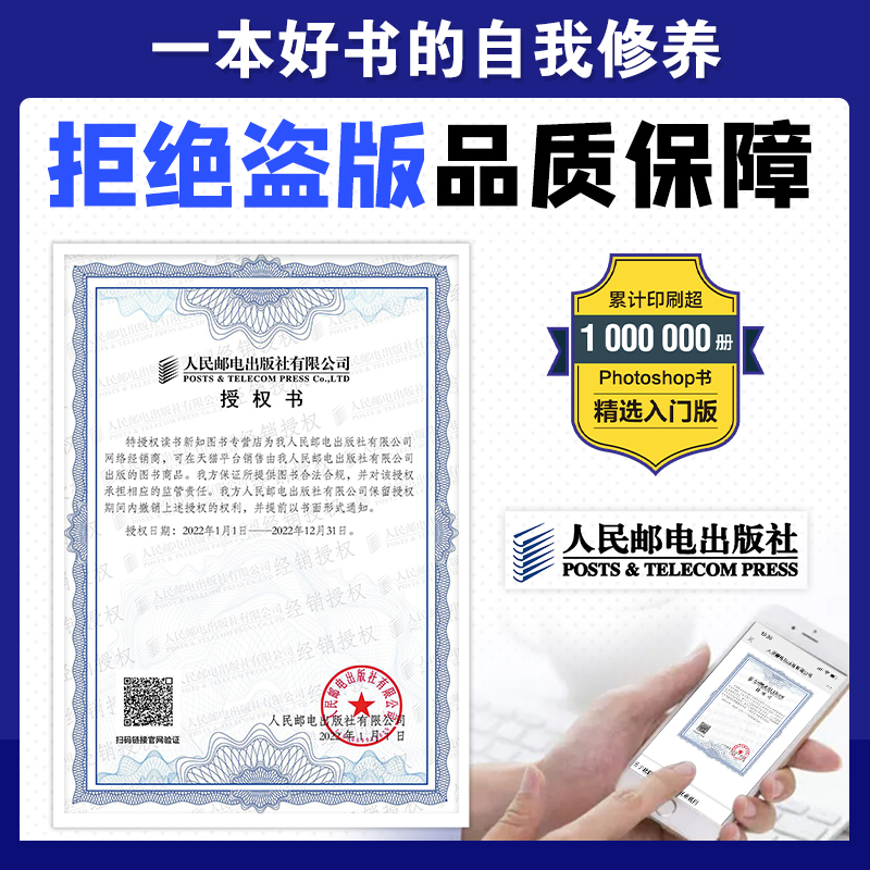 [正版]ps教程书籍零基础自学photoshop从入门到精通学习adobe淘宝美工修图后期调色平面设计软件秒懂教学可搭高清大图