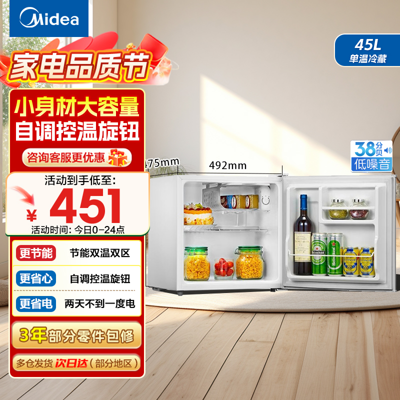 美的(Midea)小冰箱45升单门迷你微型租房宿舍办公室家用冷藏小型节能省电电冰箱低音 美妆可用BC-45M