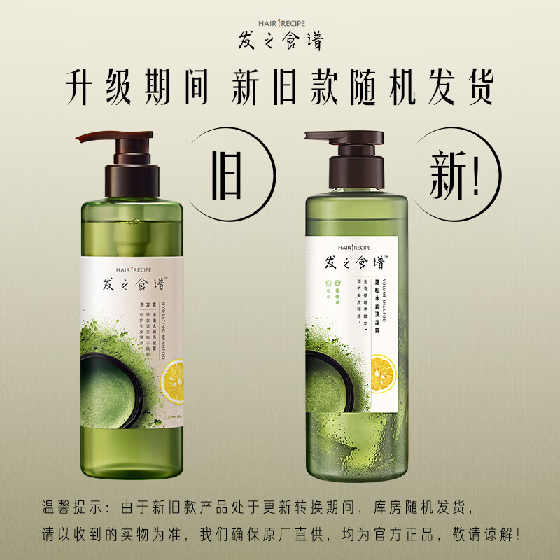 髮の食谱发之食谱冷萃茶柚净油水润洗发水控油蓬松洗发露去屑洗头膏男女280ml高清大图