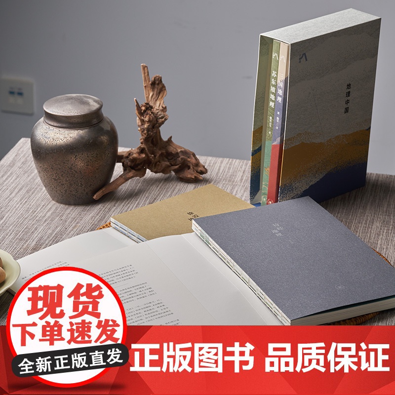 地理中国丛书 全4册 诗经地理 三国地理 苏东坡地理 徐霞客地理 科普百科全书中小学生课外科普读物 生活读书 正版书籍高清大图