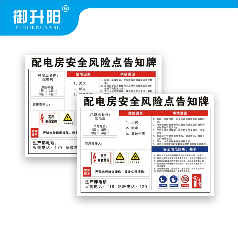 御升阳 配电房安全风险点告知标识牌(PVC板) 30x40cm 张高清大图