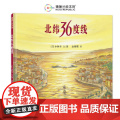 北纬36度线（2018版 沿“北纬36度”，领略各国风土人情2
