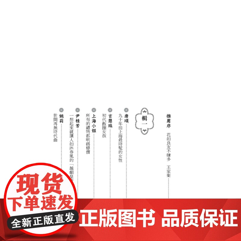 从前的优雅:绅士与小姐的绝代风华 联经文库 李舒 联经出版公司高清大图