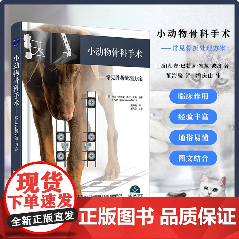 套装 2本一套 犬跛行诊断 小动物骨科手术 9787570624676 9787559123183高清大图