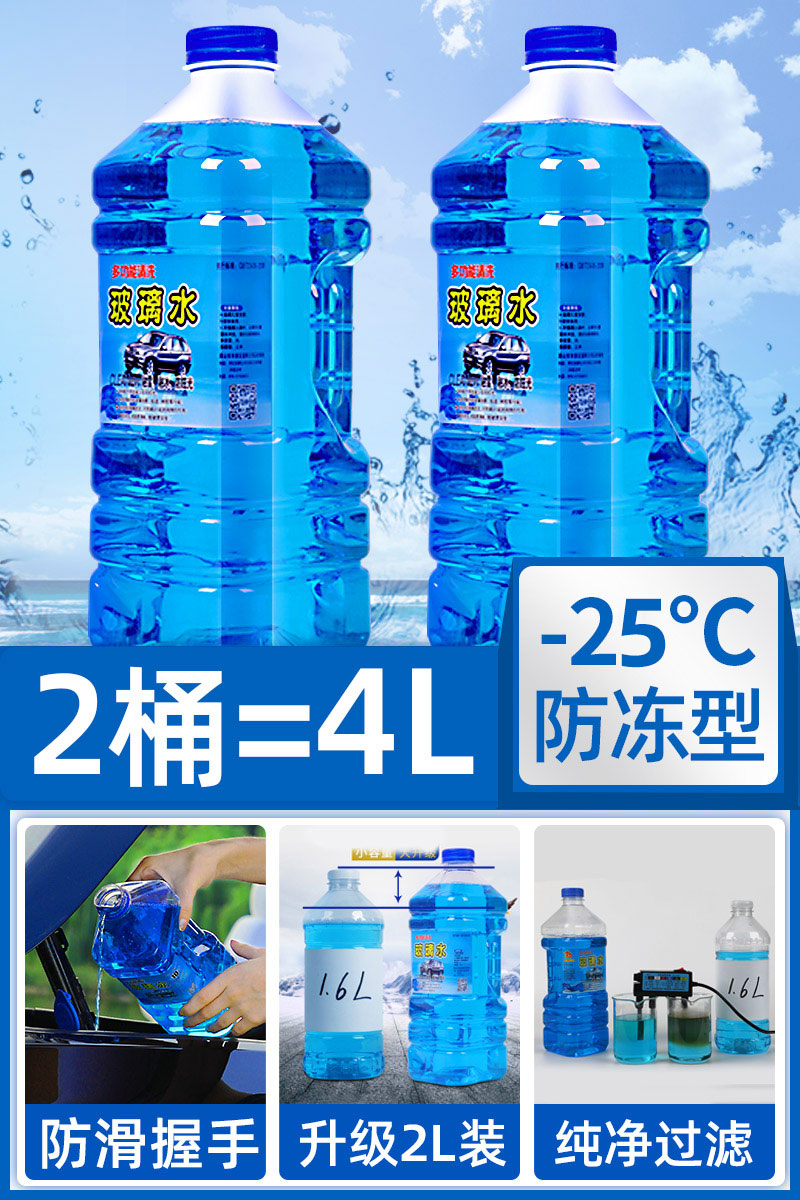 【补贴10%】防冻玻璃水汽车去油膜四季通用车用雨刮水冬季零下40雨刷精非浓缩 【共4升】-25°C❤️防冻❤️融雪除霜❤️2大桶♥