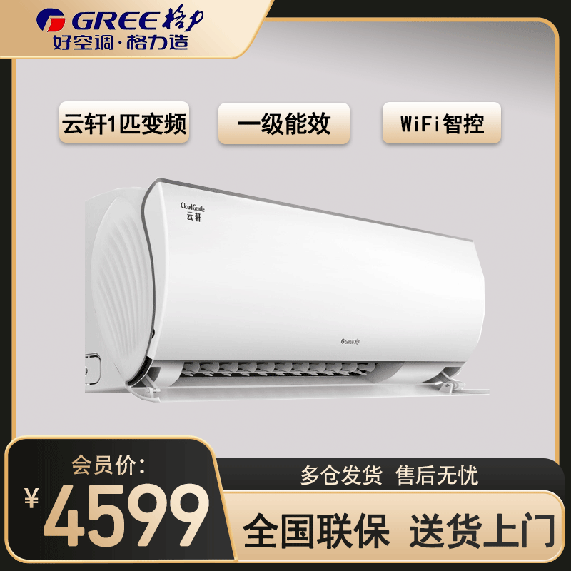 格力(GREE)空调KFR-26GW/NhHc1BAj 云轩系列 大1匹 新1级能效挂机 变频冷暖 卧室 壁挂式冷暖空调高清大图