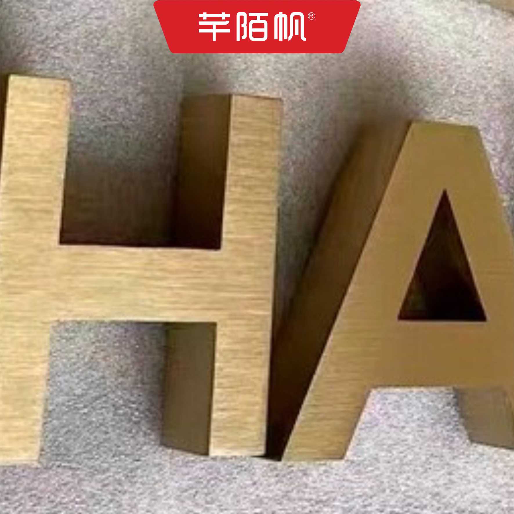 芊陌帆/户外广告字迷你字定制/金属平面字/QMFZT-01/厘米高清大图