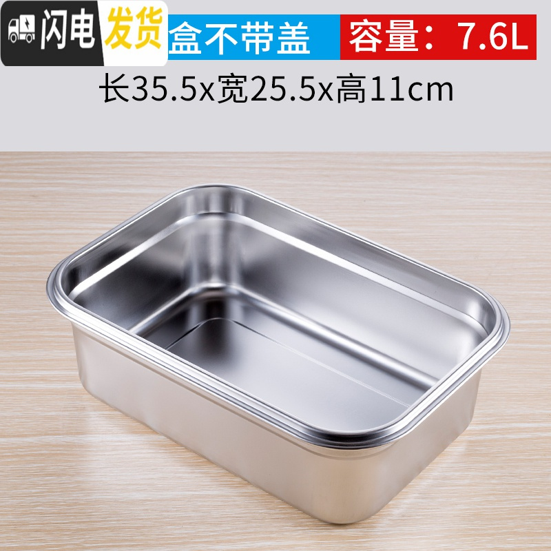 三维工匠304不锈钢保鲜盒饭盒长方形收纳盒带盖大号食物冻品冷藏密封盒子 2号35.5*25.*11cm(无盖)