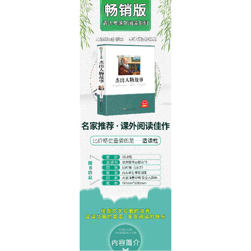 正版新书]杰出人物故事 小学生版语文课外阅读故事书 三年级四年高清大图