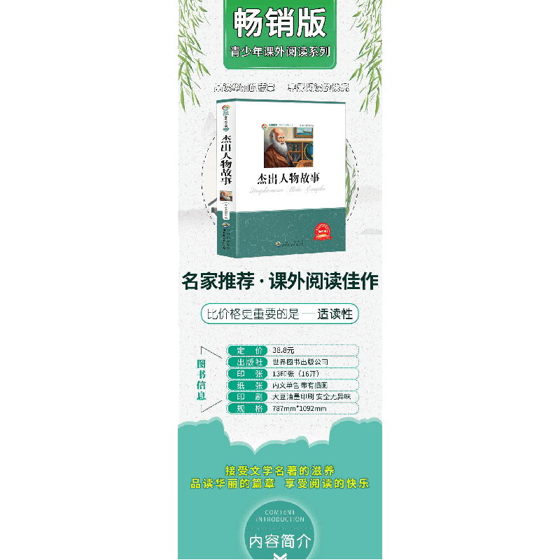 正版新书]杰出人物故事 小学生版语文课外阅读故事书 三年级四年图片