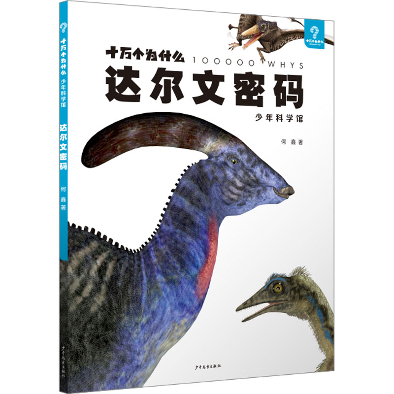 [M]达尔文密码-9787558914836高清大图