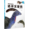 [M]达尔文密码-9787558914836