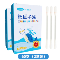 艾暖苍耳子油（2盒60支装）棉棒型独立装草本皮肤护理鼻腔含薄荷油蓝桉叶山茶油