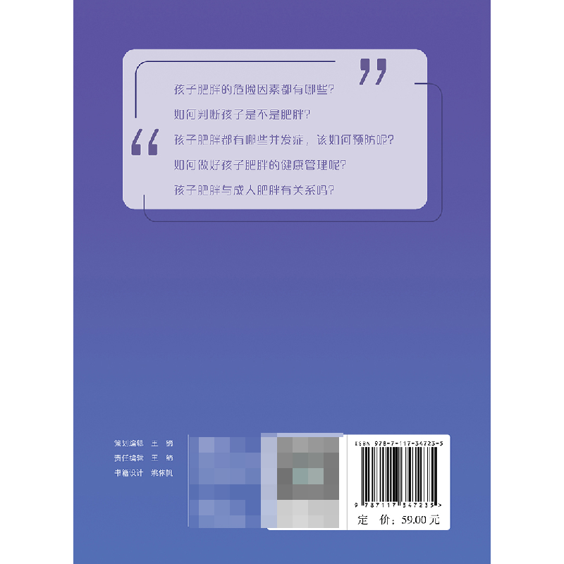 诺森孩子肥胖怎么办文飞球,苏喆97871173475人民卫生高清大图