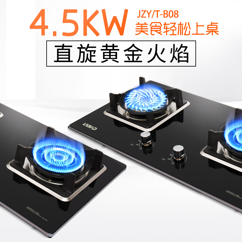 德国莱梅德(LAIMD)JZY/T-B08 燃气灶天然气12T 台嵌两用煤气灶双灶4.5kw 黑晶玻璃面板 灶具液化气