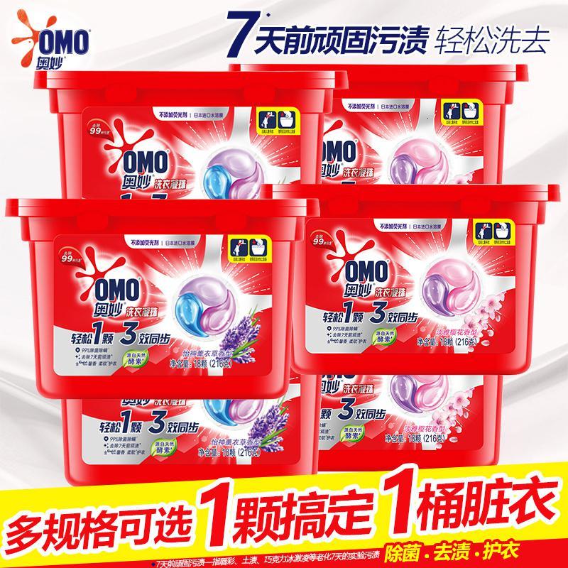 奥妙洗衣液球凝珠正品家庭装樱花香水型包持久留洗衣球