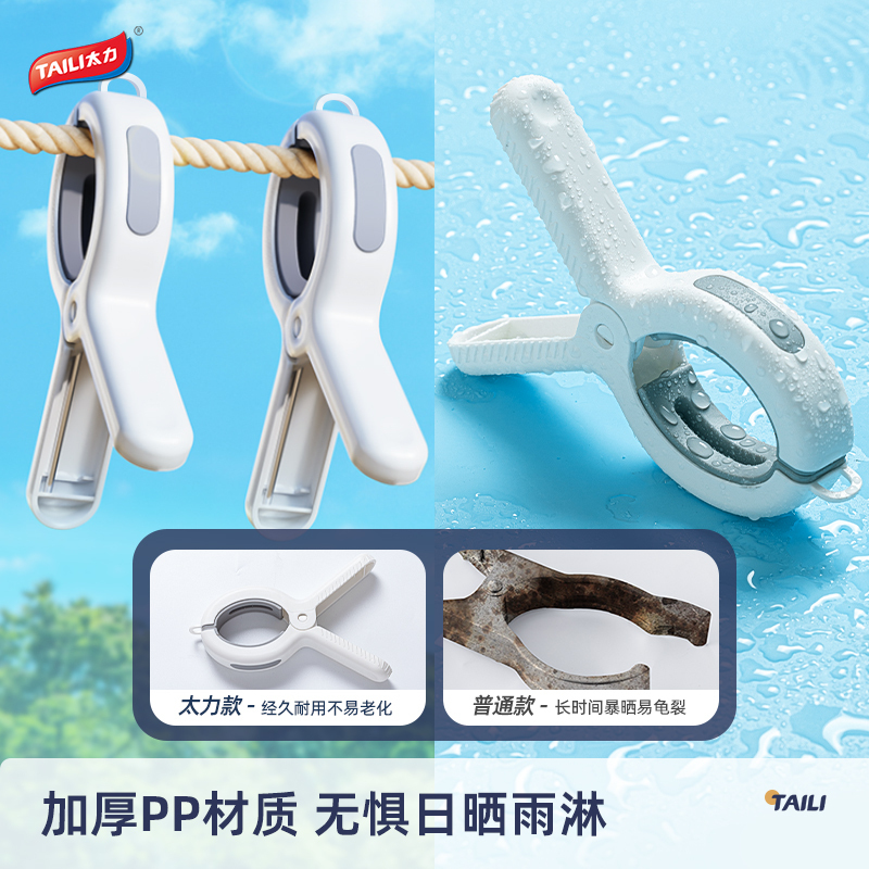 太力强力防风夹晾晒夹家用无痕晒被子固定器大号夹扣塑料夹子加粗