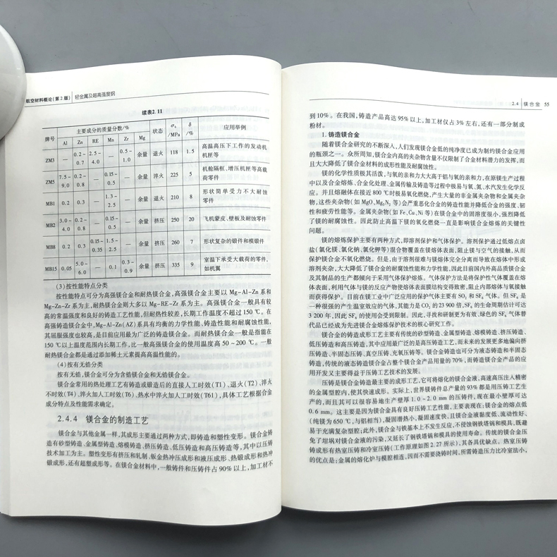 [醉染正版] 哈工大 航空材料概论 第2版 第二版 徐吉林 罗军明 材料科学研究与工程技术系列 适合高等院校航空高清大图