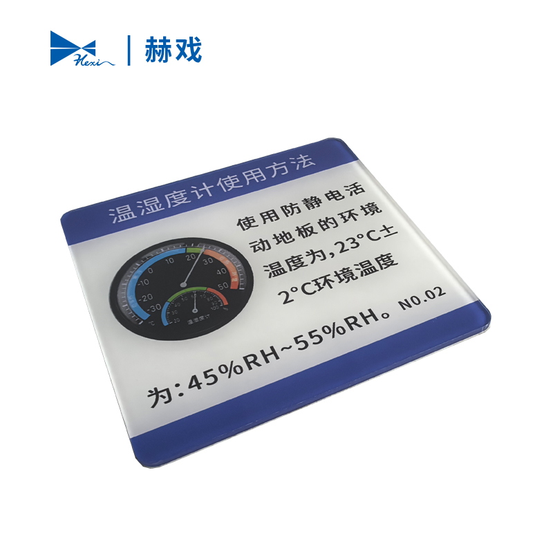 赫戏 标识贴标识牌 HXD8063 块高清大图