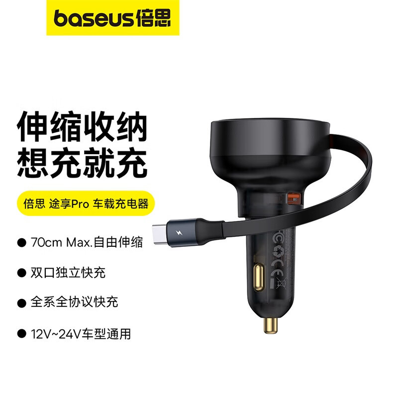 倍思(BASEUS) 途享Pro 车载充电器-星曜黑 自带type-c线