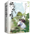 师父他太难了