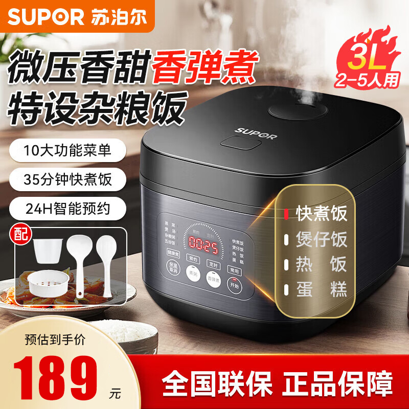 苏泊尔(SUPOR)电饭煲3L不粘内胆2-3-5人前置大屏面板杂粮多功能家用智能定时24小时预约煲粥锅SF30FC996