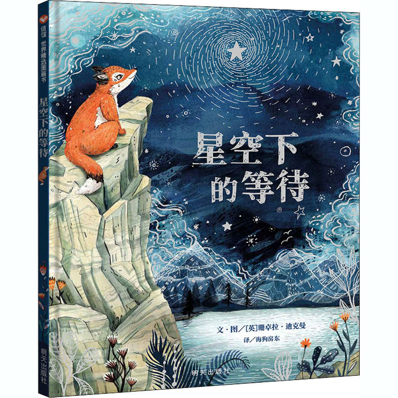 【M】星空下的等待-9787570806973