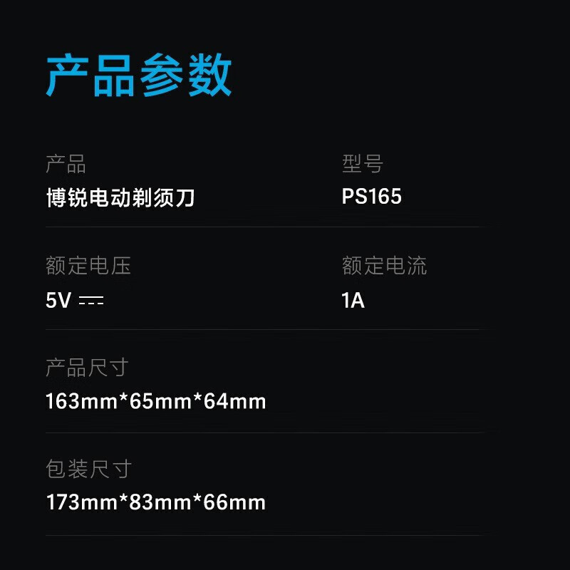 博锐(POREE)剃须刀男士充电刀头水洗刮胡刀电动胡须刀便携家用剃胡刀 博锐PS165标配