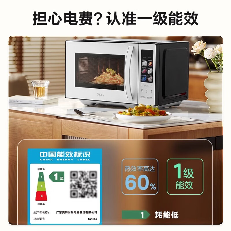 美的(Midea)微波炉烤箱一体机 家用23L光波炉变频一级能效平板式智能操作高颜彩屏900W大功率C23K4高清大图