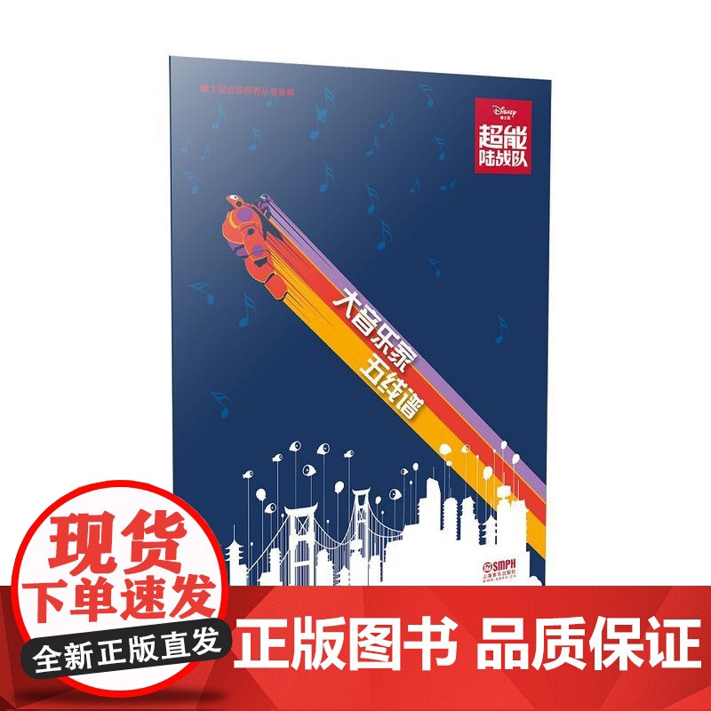 大音乐家五线谱(套装版)---迪士尼音乐世界丛书系列高清大图