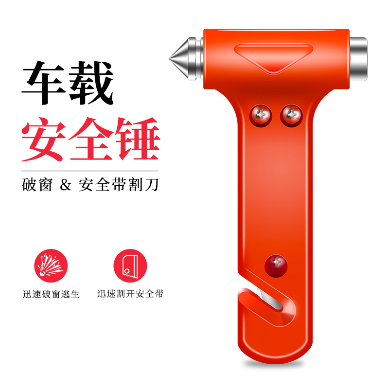 安全锤汽车破窗锤安全锤神器车用车载工具应急锤破碎器车窗迷你便携式