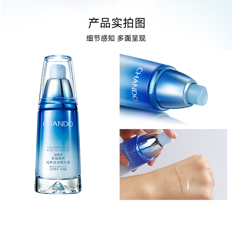 自然堂微精华喜雪高保湿精华液40ml