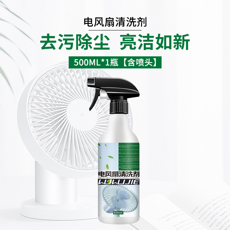 1瓶[含喷头]电风扇清洗剂 家用免水洗免拆清洁 吊扇除灰尘异味清洁剂A1918苏宁极物